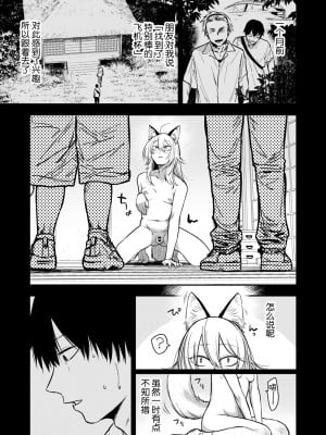 [次朗庵 (咲次朗)] クソ雑魚メス堕ち狐男子本。 [迷幻仙域×真不可视汉化组] [DL版]_09