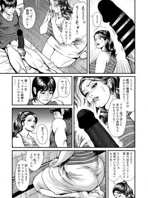 [セニョール大悦] 近親肉欲交尾したがる完熟母 [DL版]_075
