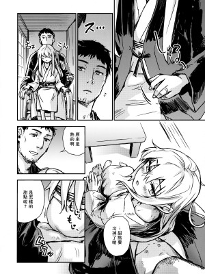 (C101) [infinity line (三郷なな)] Bep温泉 ふたりたび 4 (艦隊これくしょん -艦これ-) [一匙咖啡豆汉化组]_08
