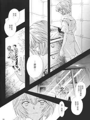 PEPPY ANGEL·淘气の天使第6·7·8卷（EVA·剧情漫画合集）_010