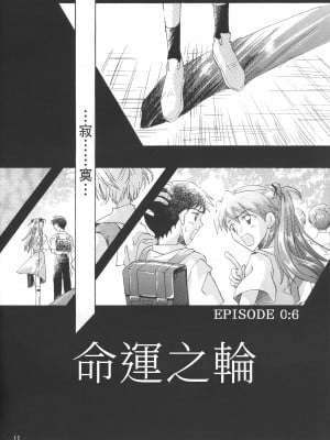 PEPPY ANGEL·淘气の天使第6·7·8卷（EVA·剧情漫画合集）_012