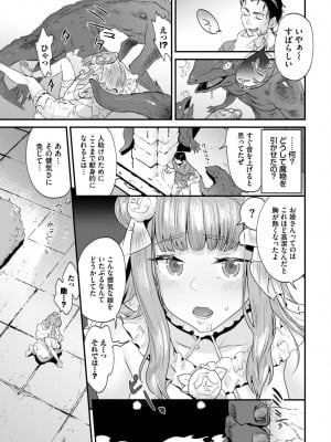 [斧カナ]ビースト·ブライド（COMIC BAVEL 2023年3月号）[DL版]_11