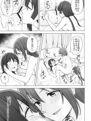 (C101) [えのころくらげ (NOSA)] DO!DO!DO! (ラブライブ!虹ヶ咲学園スクールアイドル同好会)_13