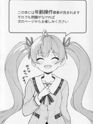 (C101) [忘らるる手紙 (びんせん)] 例えばこんなミリオンシアター vol.9 -わるい星梨花- (アイドルマスター ミリオンライブ!)_02