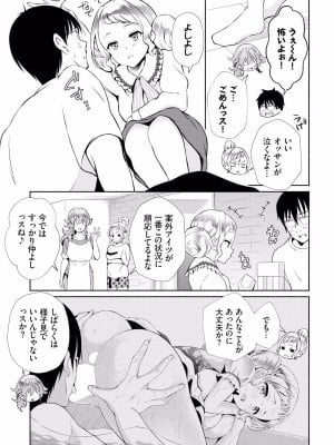 [おはら誠] 陰キャな俺が魔道具を使ってシェアハウスでハーレムをつくってみた。 15話_05