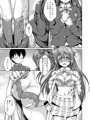 [SNOWDANCE (ゆきまい)] しずくと一緒に初めてをしませんか？ (ラブライブ! 虹ヶ咲学園スクールアイドル同好会) [DL版]_08