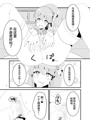 [白子粥 (明桜なお)] ワタシ達、ハピハメ注入されました。(ハピネスチャージプリキュア！) [台椅x真不可视汉化组] [DL版]_06