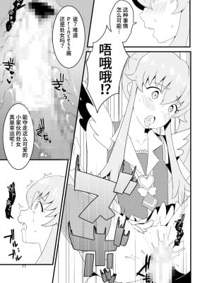 [白子粥 (明桜なお)] ワタシ達、ハピハメ注入されました。(ハピネスチャージプリキュア！) [台椅x真不可视汉化组] [DL版]_10