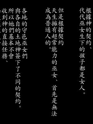 [げむお堂 (げむお)] 里守の巫女 第一章 三女「桜」編 [成为美少女研究会撞车汉化]_002