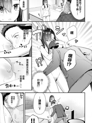[東山エイト] 旅先で家出少女を拾った 中編 (COMIC BAVEL 2023年1月号) [大鸟可不敢乱转汉化] [886重嵌] [無修正] [DL版]_07