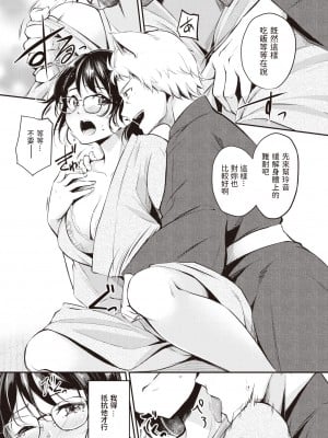 [れぐでく] ケモミミの占術師～新たな迷人～ (異世快楽天 Vol.11) [886重嵌] [無修正] [DL版]_09