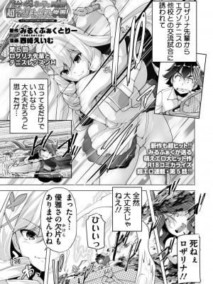 [西崎えいむ] もっと！孕ませ！炎のおっぱい異世界超エロ♥サキュバス学園！ 第5回 ロザリナ先輩とテニスレッスンＨ_001