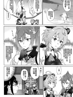 [ワールドオブピュア (ネゴム)] 璃月式同性性交療法 (原神) [黎欧出资汉化]_09