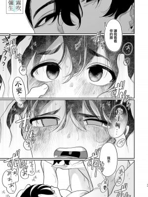 [ぷに塚の掟 (いだ天ふにすけ)] 優しくしたら好きになってくれる？笑 [霧吹弥生汉化组][水印]_049