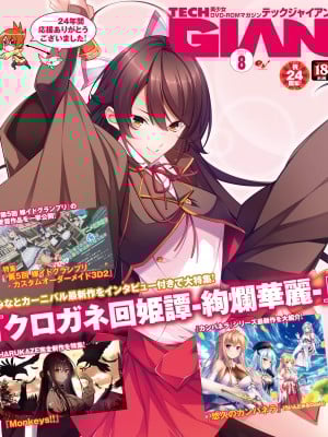 【電子版】TECH GIAN 2021年8月号 Hentai Comics