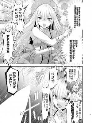 [聖華快楽書店 (エルトリア、川原圭人、タケシリバース)] 魔法少女リリィテレシアの受難 ―悪の女幹部さんに捕まり洗脳調教される魔法少女物語― [中国翻訳]_08