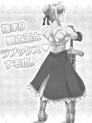 [大黄粘痰汉化] (COMIC1☆7) [SHD (部長ちんけ, みこやん, プラズマビーチ)] 強まり騎士王とラブックスする本 (フェイト ステイナイト)_2