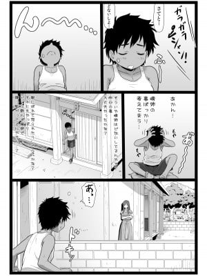 [大蔵別館 (大蔵一也)] 夏休みの思い出 上巻_33