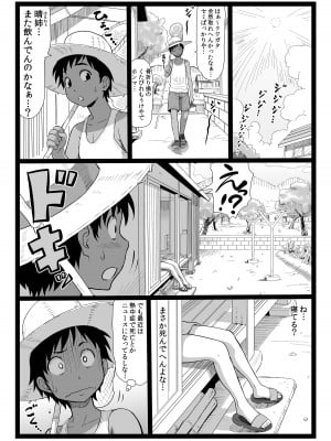 [大蔵別館 (大蔵一也)] 夏休みの思い出 上巻_04