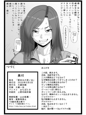 [大蔵別館 (大蔵一也)] 夏休みの思い出 上巻_34