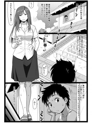 [大蔵別館 (大蔵一也)] 夏休みの思い出 上巻_03
