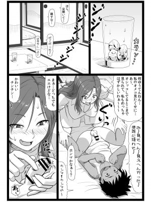 [大蔵別館 (大蔵一也)] 夏休みの思い出 上巻_16