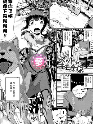 [INAGO] ペットのキモチ (COMIC BAVEL 2019年1月号) [夜空下的萝莉个人汉化] [zard重嵌] [無修正] [DL版]_21