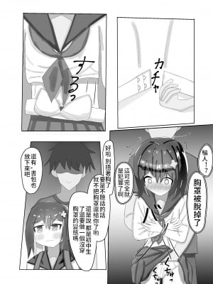 [もめん102] ○学生からの性教育 催眠×痴漢×J○ [中国翻訳]_12
