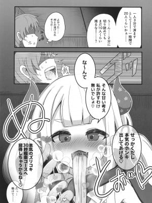 [乙亥さんち (乙亥)] 地獄の窯は舌の沙汰 (にじさんじ) [DL版]_06