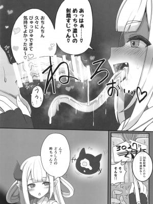 [乙亥さんち (乙亥)] 地獄の窯は舌の沙汰 (にじさんじ) [DL版]_04