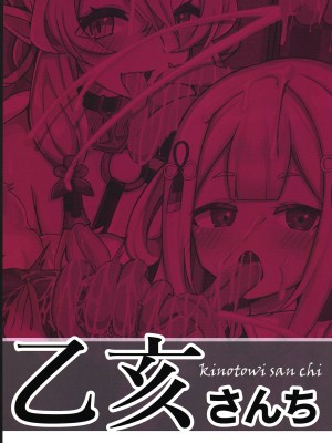 [乙亥さんち (乙亥)] 地獄の窯は舌の沙汰 (にじさんじ) [DL版]_26