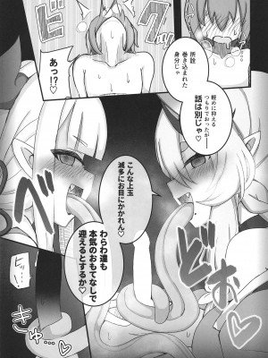 [乙亥さんち (乙亥)] 地獄の窯は舌の沙汰 (にじさんじ) [DL版]_20