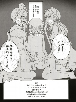 [乙亥さんち (乙亥)] 地獄の窯は舌の沙汰 (にじさんじ) [DL版]_25