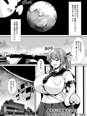 【tokaoekaki】爆乳キツネ耳魔法少女は巨大化しかできません_2 Hentai Comics