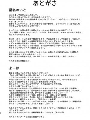 [矢印キー (星名めいと)] 勇者ちゃんの冒険は終わってしまった! [DL版]_60