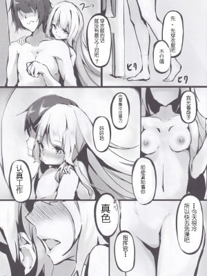[はないろすぷーん (くっきおーれ)] 予定は未定ですか？ [hEROs汉化组] (アズールレーン)_05