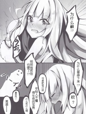 [はないろすぷーん (くっきおーれ)] 予定は未定ですか？ [hEROs汉化组] (アズールレーン)_12