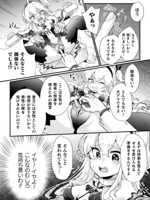 [アンソロジー] 二次元コミックマガジン 人体改造で堕とされるメスガキたち! Vol.2 [DL版]_06