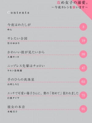 [ゆん]攻め女子の溺愛。 ～今夜カレシを襲います～今夜はわたしが[橄榄汉化组]_02