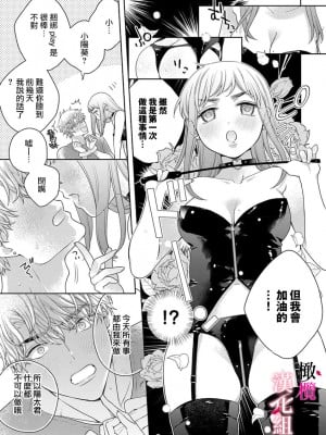 [ゆん]攻め女子の溺愛。 ～今夜カレシを襲います～今夜はわたしが[橄榄汉化组]_09