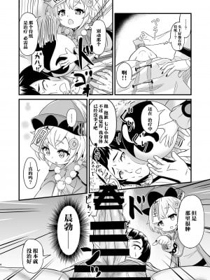 [うるふわん (にのじ)] 㐂色満身 (原神) [颠佬旅者＊heros汉化组] [DL版]_05