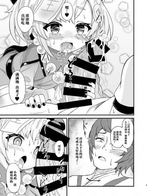 [うるふわん (にのじ)] 㐂色満身 (原神) [颠佬旅者＊heros汉化组] [DL版]_10