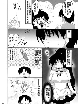 (C78) [65535あべぬー。 (赤人)] 種島先輩が俺の妹で娘な上に嫁で超かわいい。(WORKING!!) [一只麻利的鸽子汉化x甜族星人出资]_07