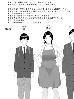 [灰同 (灰司)] 近女誘惑 僕がお母さんとこんなことになっちゃう話 3 寝入り編_02