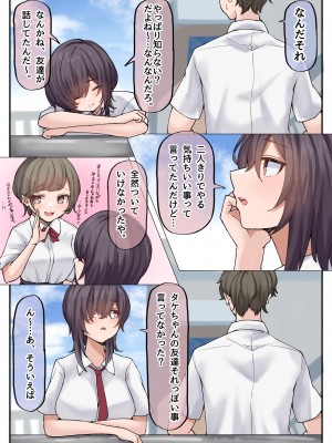 [びすけっとーん] 無知な巨乳幼なじみと手探りで屋上えっちしちゃうお話。_03