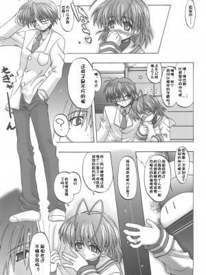 [千本ノック座談会 (稲場冬樹)] なぎ☆とも (クラナド) [便宜汉化组]_04