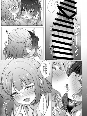 (C101) [七尾重工 (ななお)] 嫉妬宣言 (ラブライブ! 虹ヶ咲学園スクールアイドル同好会)_12