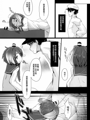 (C90) [STEELACT (二条かため)] 時津風と一緒に。 (艦隊これくしょん -艦これ-) [山樱汉化]_18