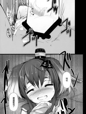 (C90) [STEELACT (二条かため)] 時津風と一緒に。 (艦隊これくしょん -艦これ-) [山樱汉化]_16