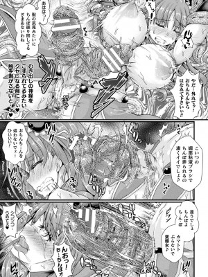 [みさかな] Corrupted Maiden ～淫欲に堕ちる戦姫たち～ [DL版]_011